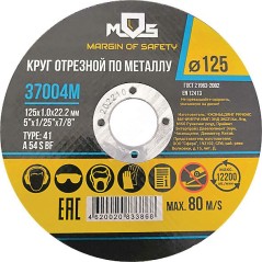 Круг отрезной по металлу MOS, посадочный диаметр 22,2 мм, 125х1,0 мм