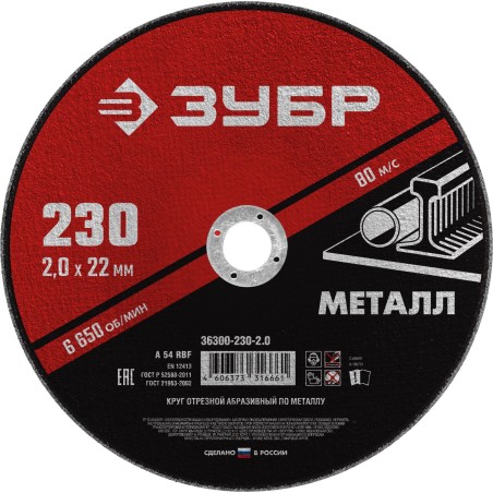 Круг отрезной абразивный по металлу, для УШМ, 230 x 2,0 x 22,2 мм, Мастер