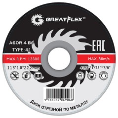 Диск отрезной по металлу Greatflex Т41-125 х 2,5 х 22,2 мм, класс Master