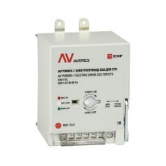 Электропривод AV POWER-1 CD2 для ETU