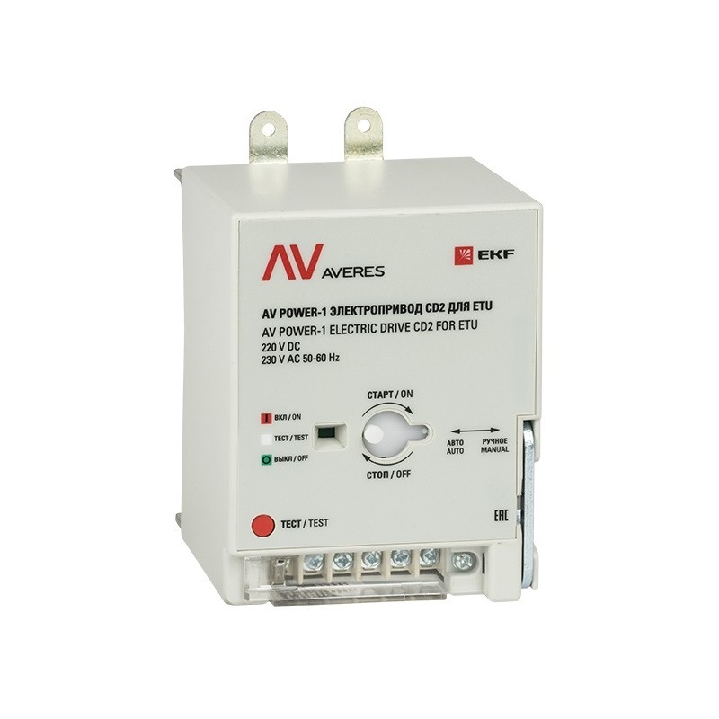 Электропривод AV POWER-1 CD2 для ETU