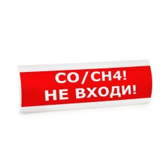 ЛЮКС-24 МС, оповещатель световой (Аэрозоль! Не входи!, (красный))