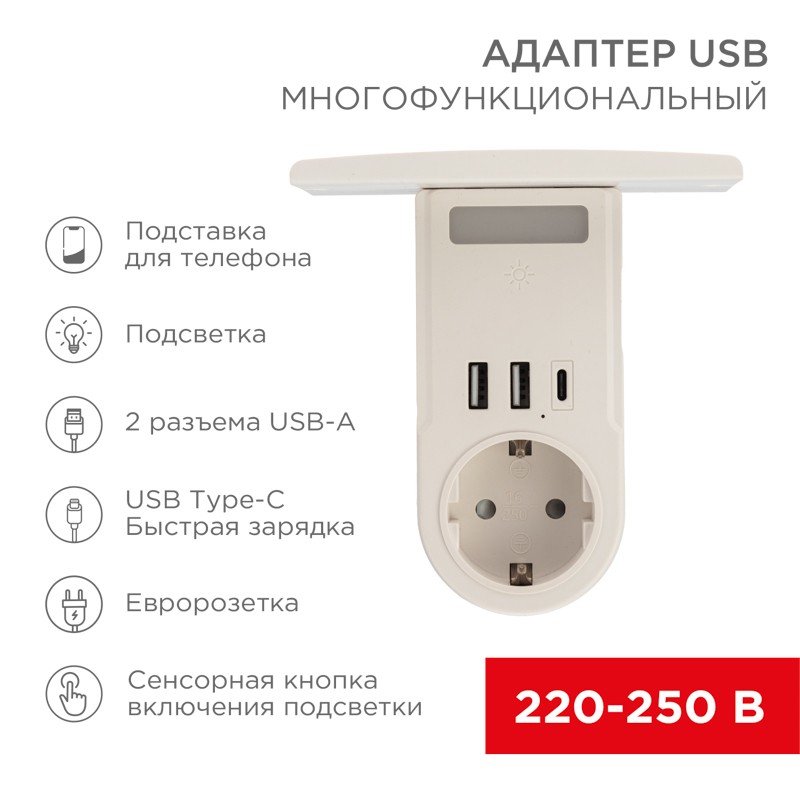 Адаптер USB многофункциональный 2хUSB-A, USB-С, розетка 220-250В