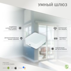 Шлюз умный Wi-Fi/Zigbee/Bluetooth