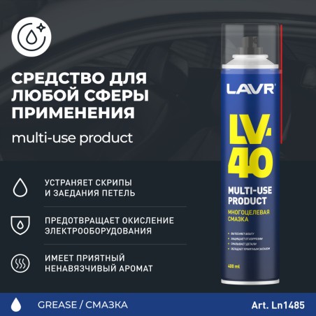 LAVR Смазка многоцелевая LV-40, 400 мл