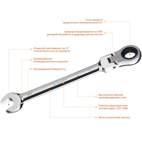 Ключ гаечный комбинированный трещоточный шарнирный 17 мм