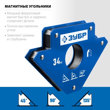 Угольник магнитный для сварочных работ УМ-3 до 34 кг