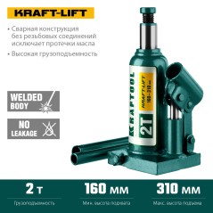 Гидравлический бутылочный домкрат KRAFT-LIFT 2т 160-310мм