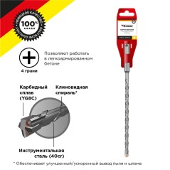 Бур по бетону 8x210x150мм, крестовая пластина, SDS PLUS