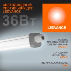 Светильник светодиодный ДСП-36Вт LEDVANCE 3700лм 6500K IP65 серый 1,2 м ECO CLASS