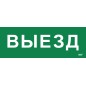 Этикетка самоклеящаяся 280х100мм ''Выезд'' IEK